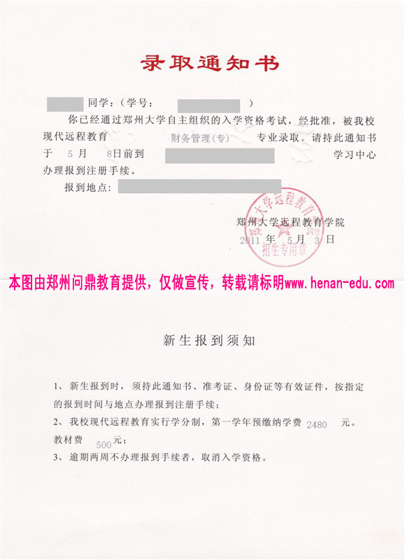 鄭州大學(xué)網(wǎng)絡(luò)遠(yuǎn)程成人教育錄取通知書(shū)內(nèi)頁(yè)樣本圖.jpg