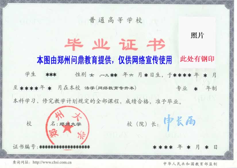鄭大遠(yuǎn)程成人教育專(zhuān)升本畢業(yè)證內(nèi)頁(yè)樣本.jpg