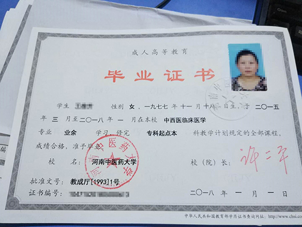 河南中醫(yī)藥大學(xué)成人高考本科畢業(yè)證.jpg