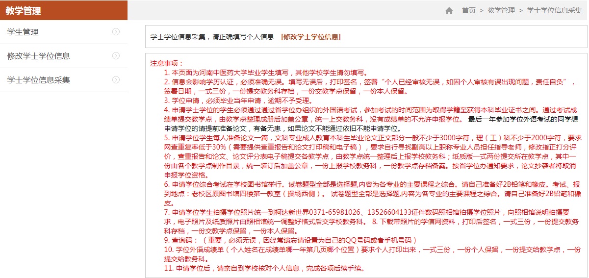 河南中醫(yī)藥大學(xué)成教專(zhuān)升本學(xué)士學(xué)位.jpg