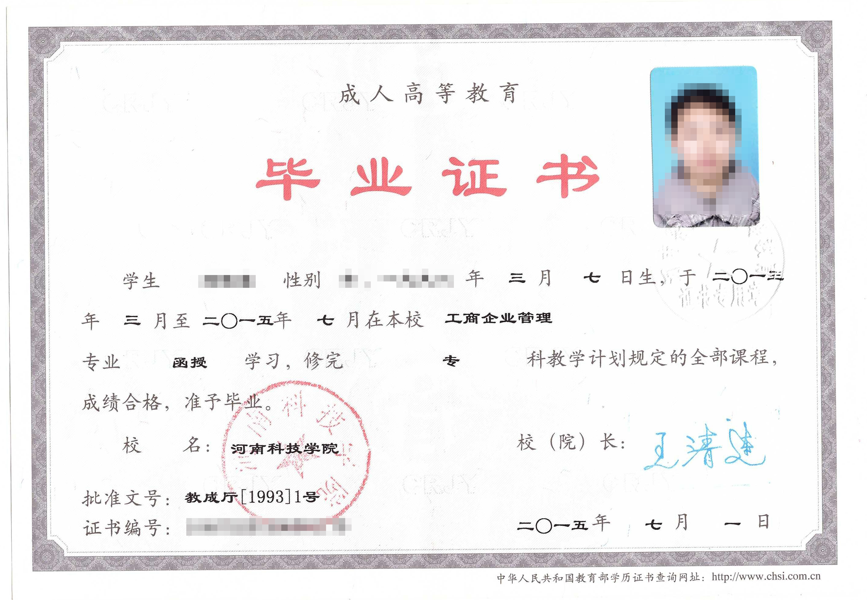鄭州師范學(xué)院畢業(yè)證.jpg