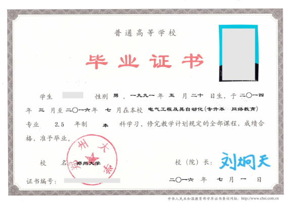鄭州大學(xué)遠(yuǎn)程教育畢業(yè)證樣本.png