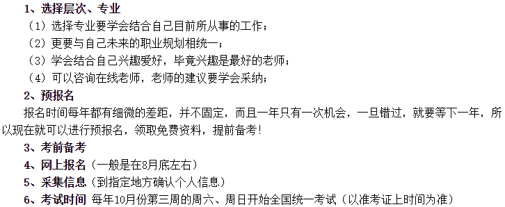 新鄉(xiāng)成人高考報考流程
