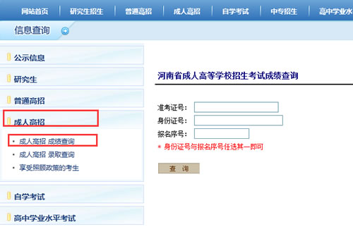 河南招生考試信息網(wǎng)成績查詢入口