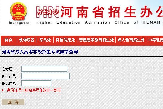 河南省招生辦公室成績查詢入口