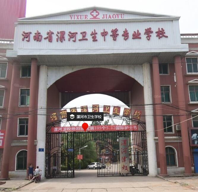 漯河衛(wèi)生職業(yè)中等專業(yè)學(xué)校2020年簡介、介紹