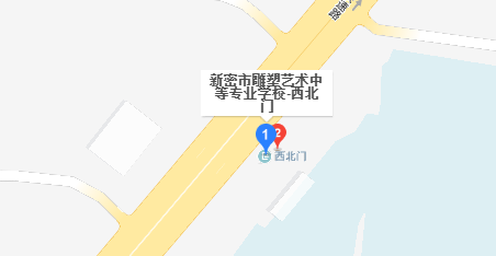 新密市雕塑藝術(shù)中等專(zhuān)業(yè)學(xué)校